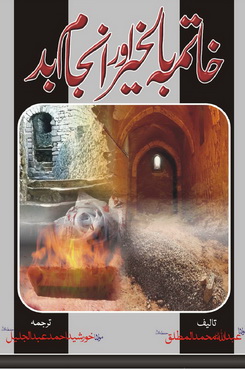 khatima bil khair
